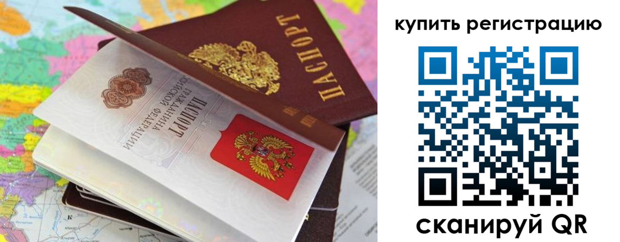 временная регистрация для всех в Сызрани